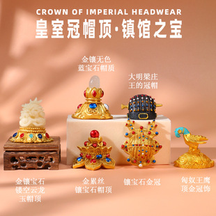 匹诺考古博物馆镇馆之宝皇室冠帽顶冠饰立体文创冰箱贴磁力伴手礼