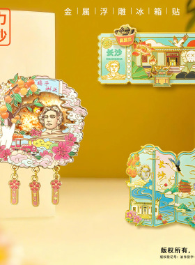 长沙冰箱贴城市旅游文创纪念品橘子洲头流沙金属冰箱贴现货