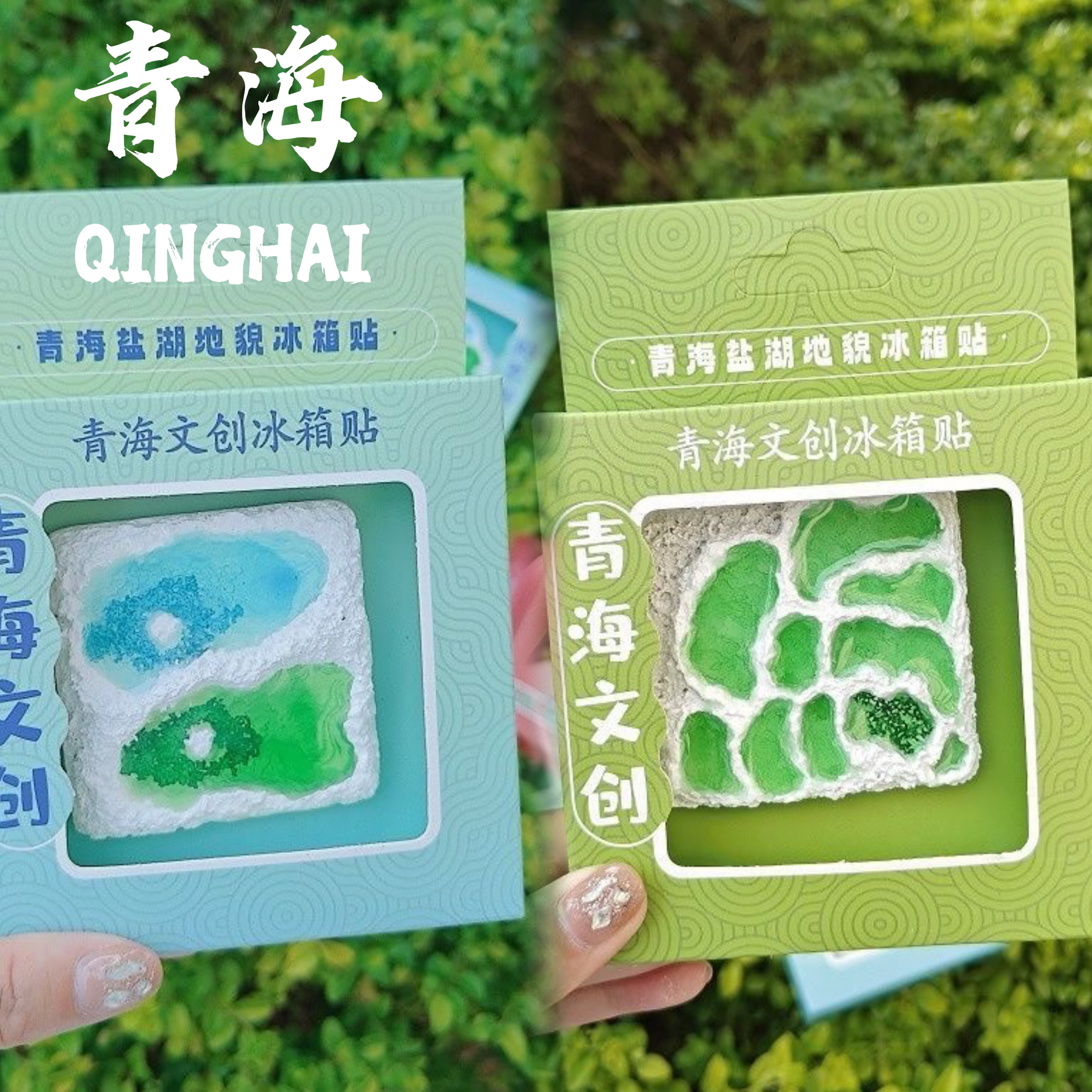 青海文创翡翠湖旅游树脂冰箱贴