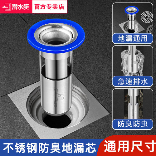 潜水艇防臭防虫地漏芯