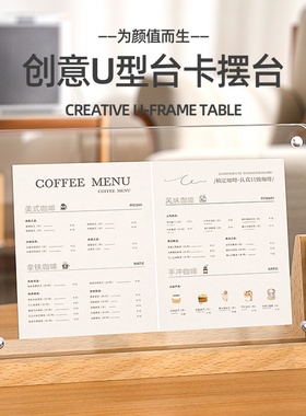 A4台卡架榉木U型桌面奶茶店菜单价目表二维码摆台台签实木水牌A5木质广告立牌亚克力价格展示牌台式点餐牌