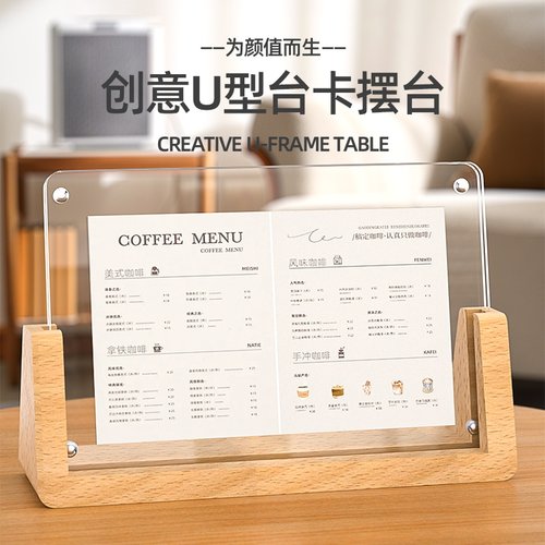 A4台卡架榉木U型桌面奶茶店菜单价目表二维码摆台台签实木水牌A5木质广告立牌亚克力价格展示牌台式点餐牌