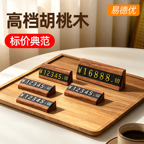 实木价格展示牌高档烟酒茶叶家具店产品标价签标价牌数字胡桃木头价签牌价码牌插牌立牌价格签商品价格牌