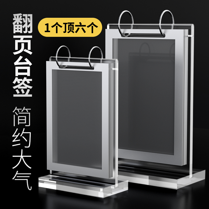 翻页台牌台卡展示牌桌面菜单a4立牌价格表价目架桌牌活页广告本木