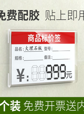 商品标价签可粘贴价格牌