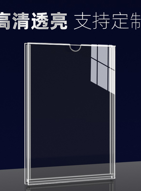 亚克力卡槽透明职务卡a4展示牌岗位牌5寸有机照片插盒塑料价目表保护套连体广告相框a5标价牌台卡展牌定制