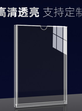 亚克力卡槽透明职务卡a4展示牌岗位牌5寸有机照片插盒塑料价目表保护套连体广告相框a5标价牌台卡展牌定制