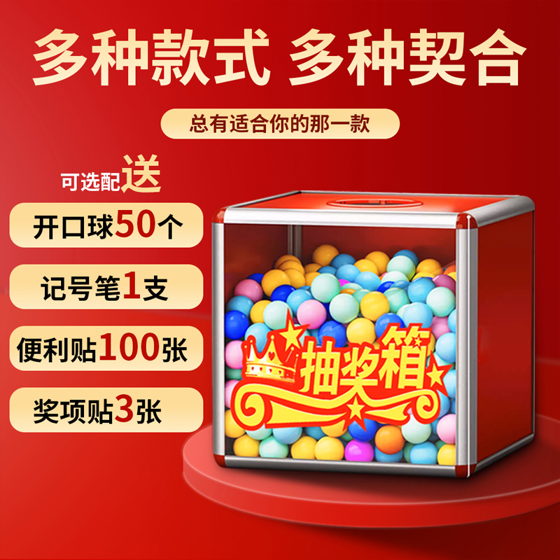 抽奖箱摇奖箱亚克力板一面透明摇奖箱乒乓球 大码中小号婚礼年会开业创意活动喜庆摸奖箱盒子40 29cm定制包邮