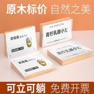 商品价格标签牌标价牌高档磁铁斜面立红酒茶叶零食木质标签架价签牌价钱牌价格展示牌亚克力桌牌创意摆台台签