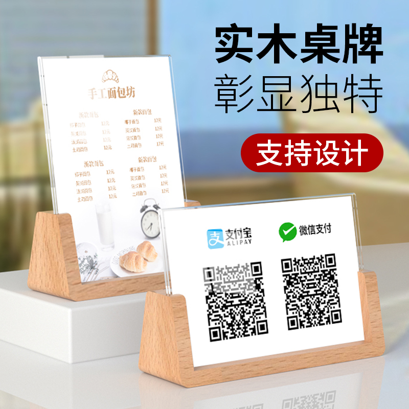 胡桃木u型收银牌支付商品二维码