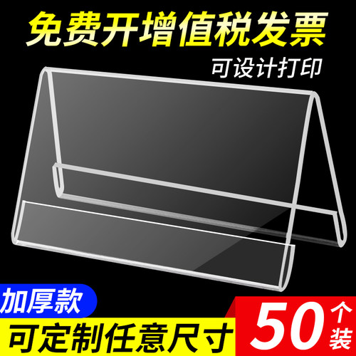 加厚亚克力三角形桌面台牌