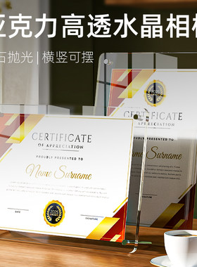 亚克力相框水晶台牌 有机玻璃相架a5台卡架摆台展示授权牌7 8 10寸A4证书奖状框定制营业执照框透明广告桌牌