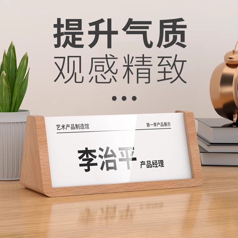 三角桌牌会议牌木质座位牌坐席牌席卡牌姓名牌亚克力台卡展示牌公司领导职位牌双面v型嘉宾名字牌桌实木台签