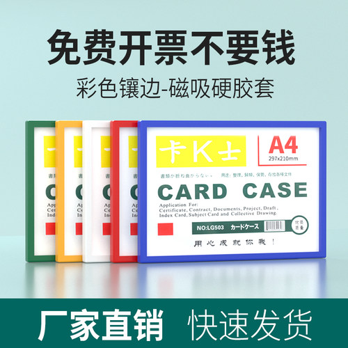 A4磁性硬胶套卡K士A3卡套仓库磁性材料卡A6文件夹磁卡带磁塑料A5透明胶套磁条标签牌镂空PVC证件套冰箱磁贴