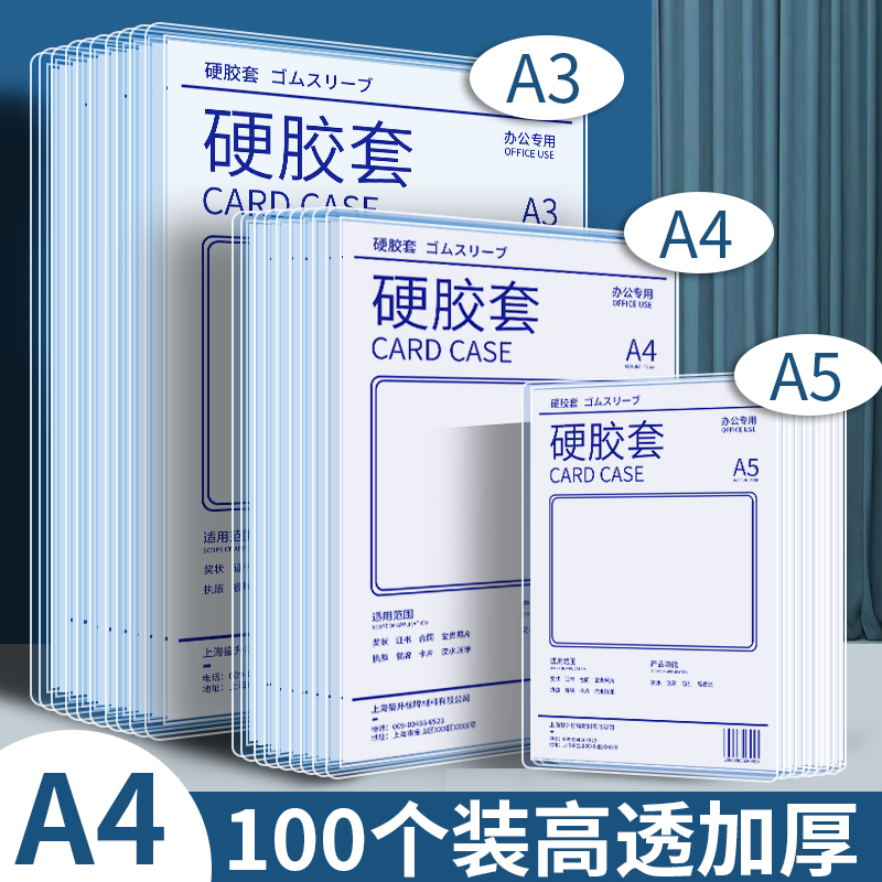 a4硬胶套营业执照透明文件