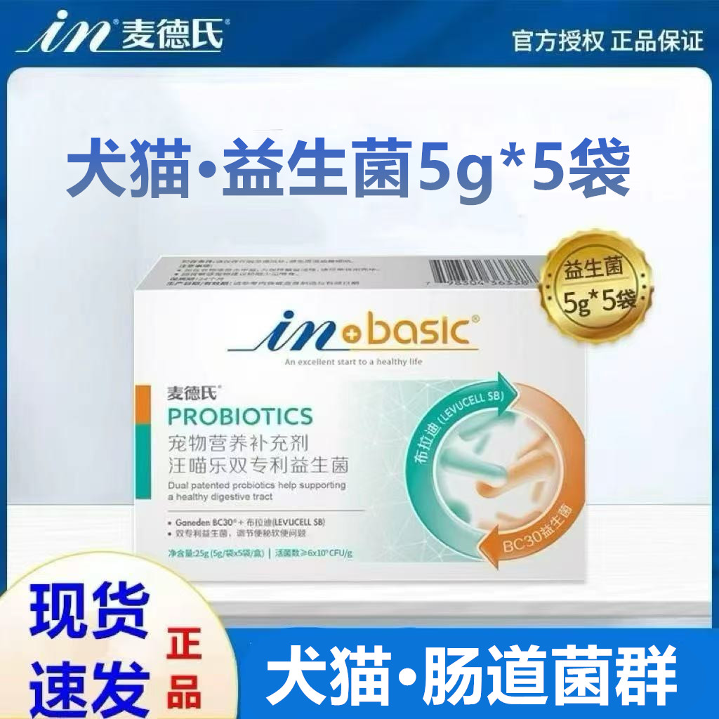 益生菌调理猫咪拉肚子肠胃宝