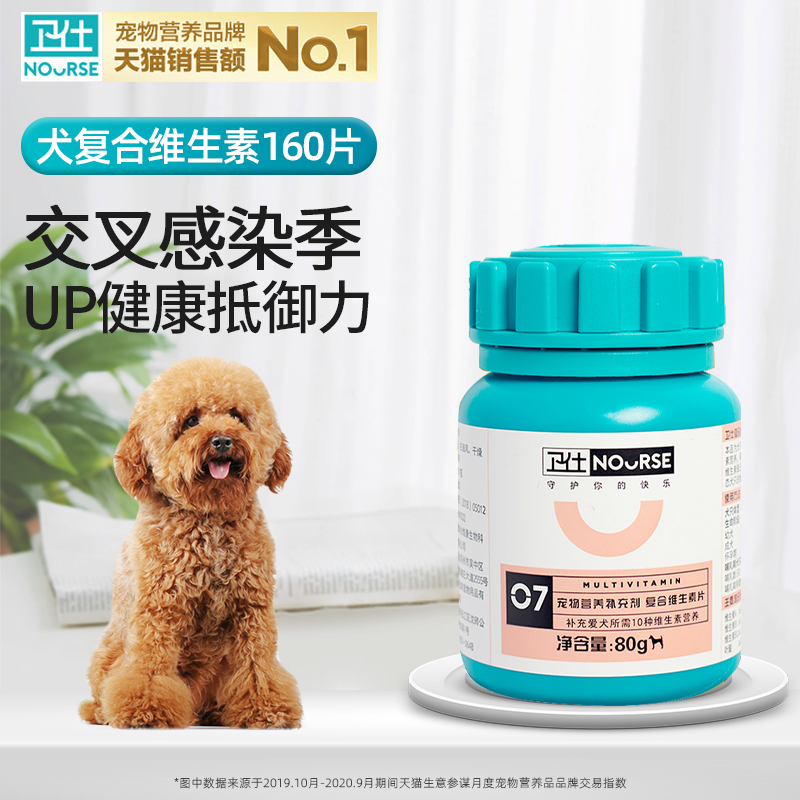 卫仕维生素片 泰迪宠物狗狗维生素 含营养素卵磷脂 去皮屑 160片