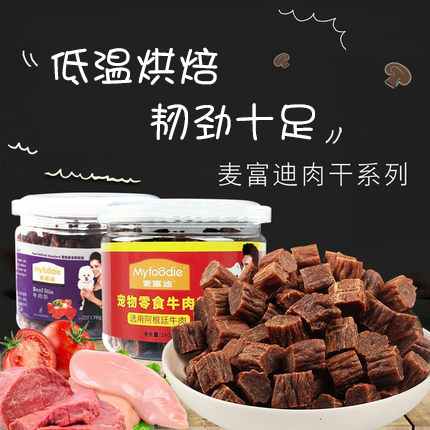 麦富迪训狗零食牛肉粒牛肉条棒 边牧泰迪幼犬训练奖励零食磨牙棒