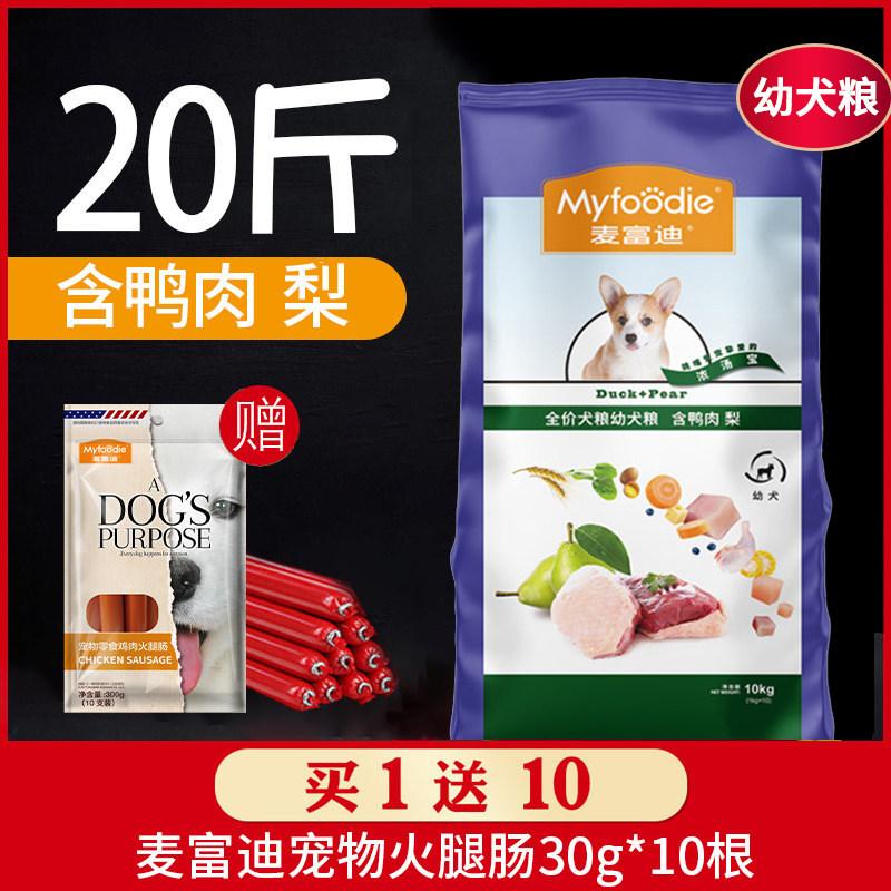 麦富迪（Myfoodie)鸭肉梨幼犬成犬粮全犬种狗粮通用粮大包狗粮
