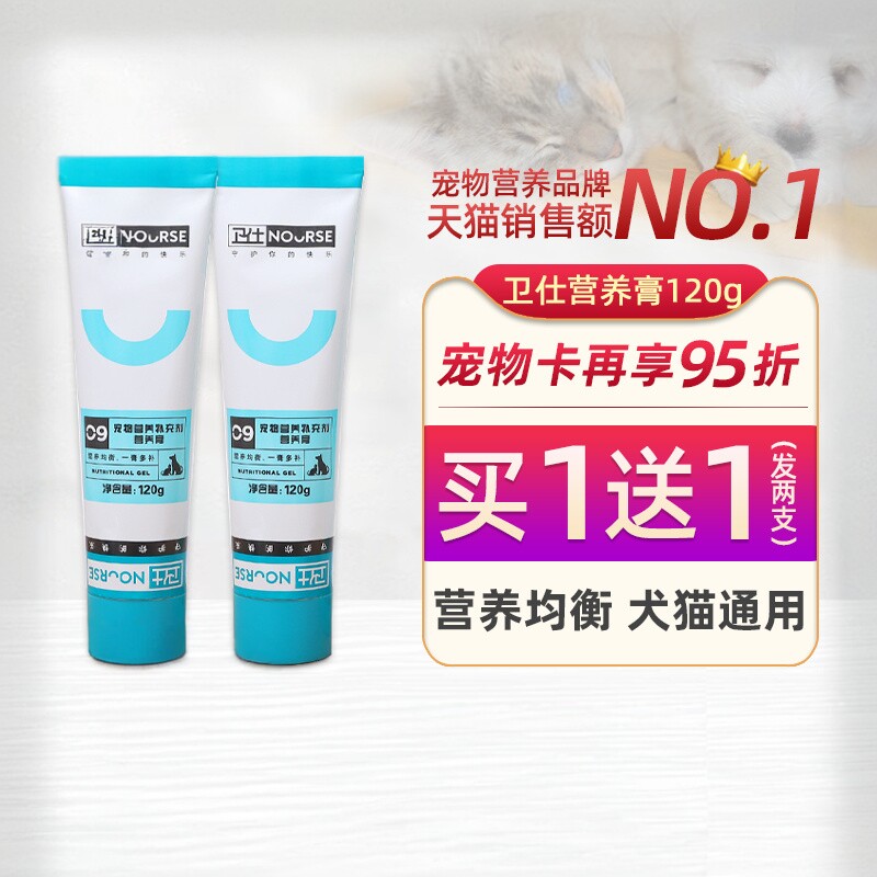 卫仕猫咪狗狗营养膏120g犬猫怀孕幼犬幼猫补充维生素增肥调理肠胃