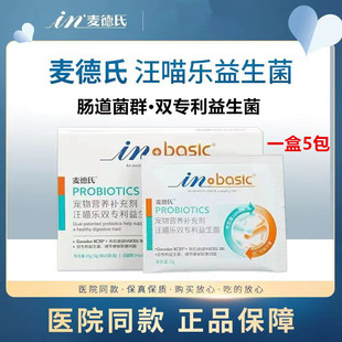 麦德氏益生菌猫咪狗狗肠胃宝