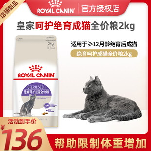 皇家SA37绝育成猫粮2kg母猫绝育呵护泌尿道健康成猫全价猫粮