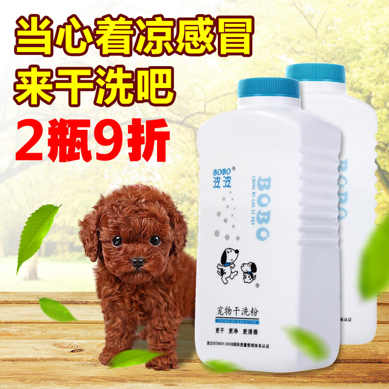 宠物除臭干洗粉 小狗狗猫咪用幼犬干洗粉 杀菌止痒除臭小狗防感冒
