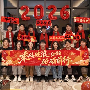 新年装饰品氛围布置年味2026年马年过年新春节年会开门红气氛横幅