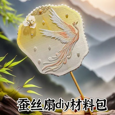 蚕丝扇子diy材料包异形扇框扇骨架自制手工团扇配件蚕茧古风喜扇