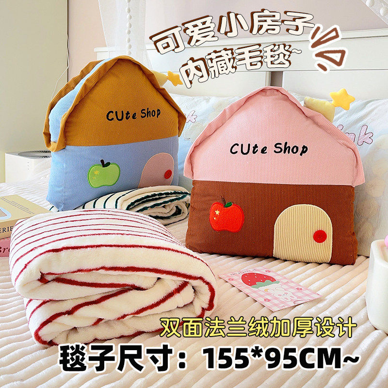 多巴胺可爱小房子靠枕车载抱枕被子两用办公室午睡枕头毯子二合一