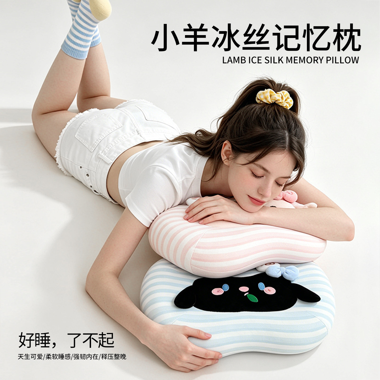 冰丝小羊慢回弹记忆棉枕头午睡专用小枕头便携办公室午休趴睡枕