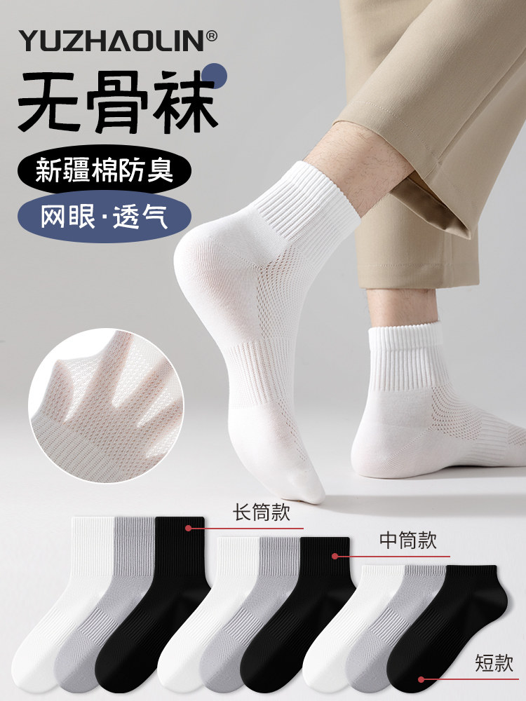 袜子男士夏季薄款网眼中筒袜纯棉防臭运动白色长筒袜春秋款短筒袜