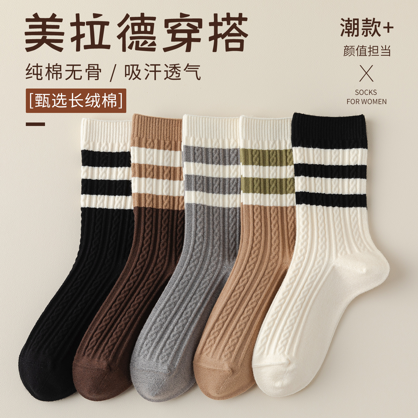 袜子女春秋冬季中筒袜