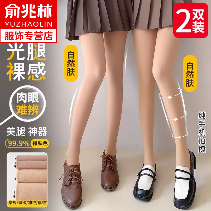 丝袜女秋冬款光腿神器裸感自然连裤袜肉色春秋加厚加绒黑色打底裤,女士内衣/男士内衣/家居服,连裤袜/打底袜,淘宝优惠券,粉丝福利购,淘宝优惠卷