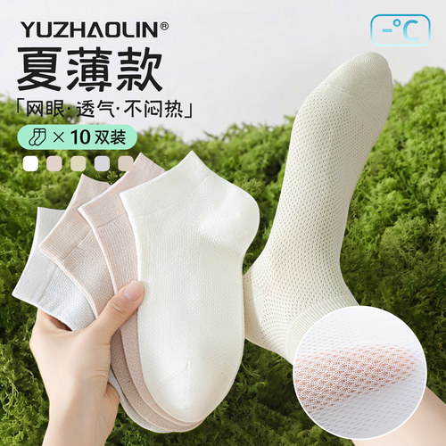 袜子女款夏季薄款短袜网眼透气
