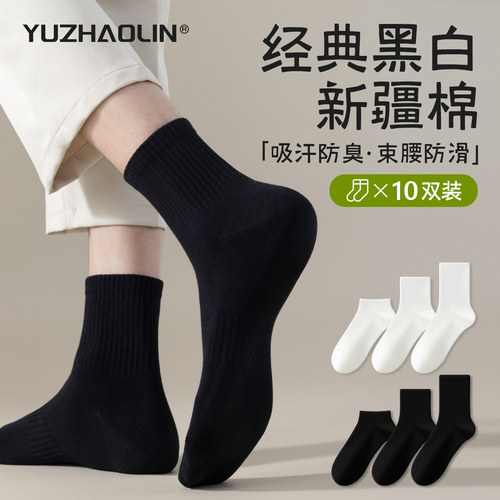 黑白色袜子男士运动中筒袜