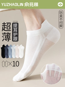 袜子男士夏季薄款网眼短袜防臭棉袜吸汗船袜夏天男款提耳中短筒袜