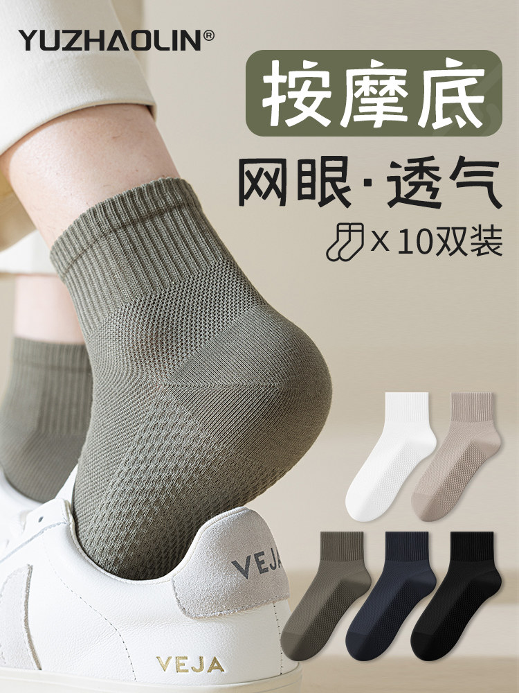 袜子男士春夏季薄款网眼中筒袜纯棉防臭按摩底短筒袜夏天男款短袜