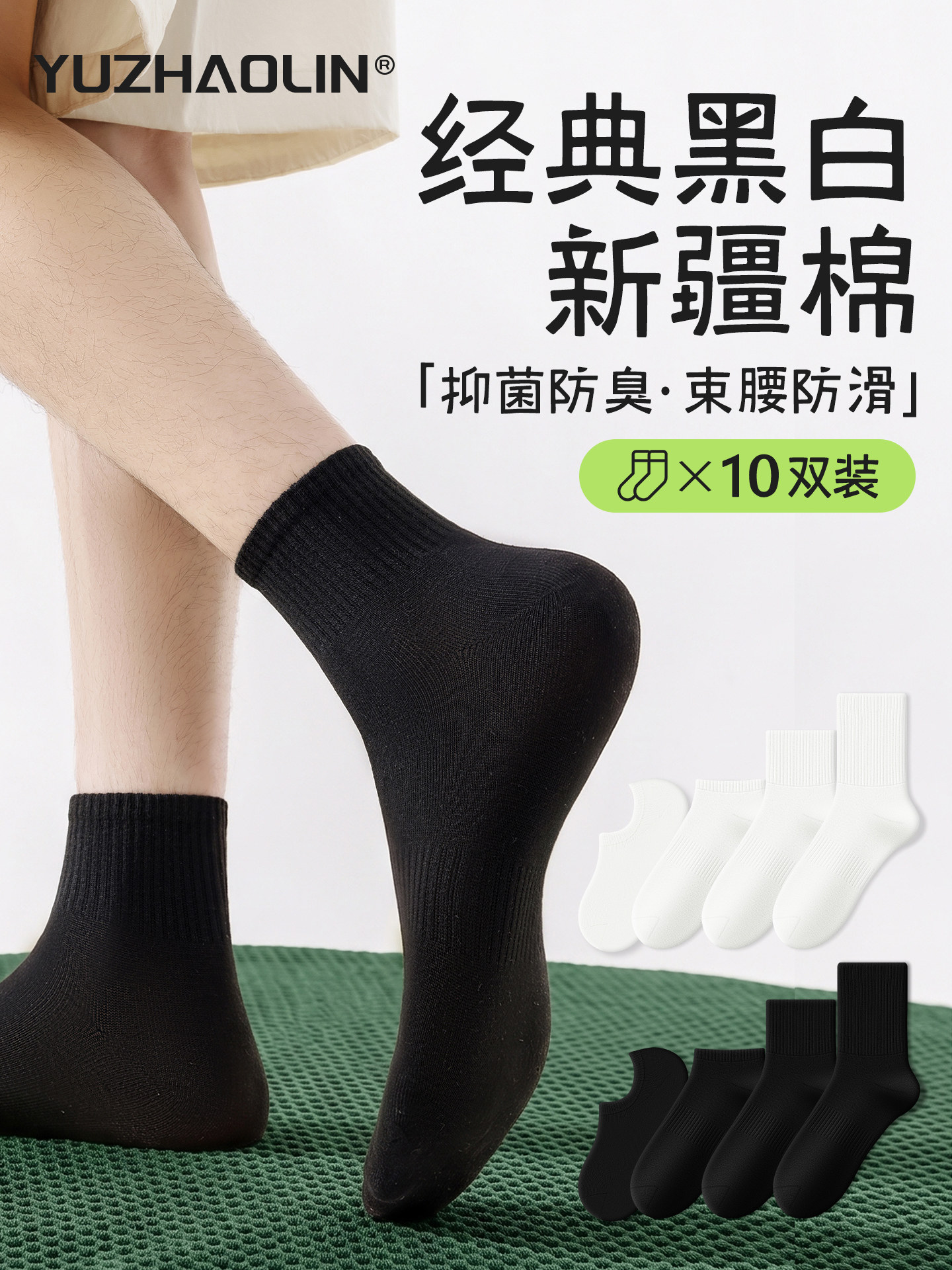 黑白色袜子男士夏季中筒袜新疆棉防臭短袜春秋男款青少年纯色棉袜