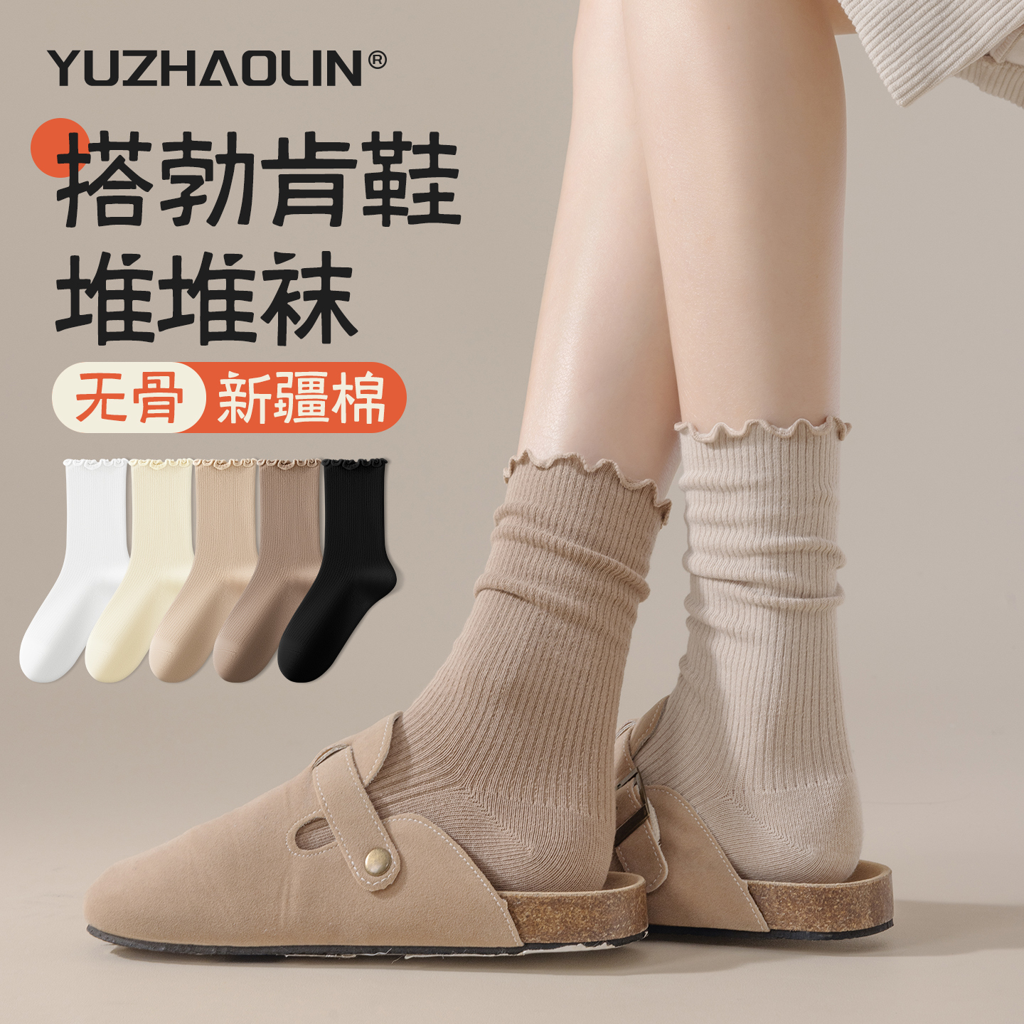 堆堆袜子女士春秋冬季