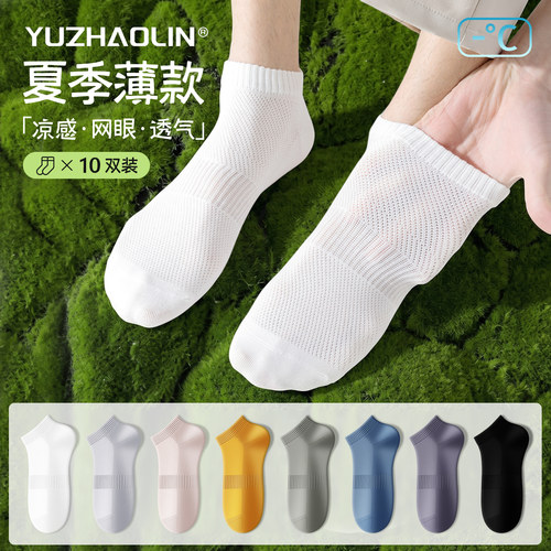 袜子男士夏季薄款短袜网眼透气