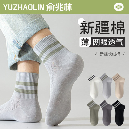袜子男士短袜夏季薄款网眼短筒袜