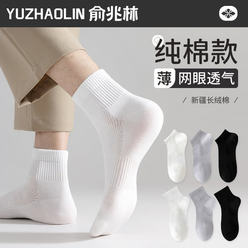 白色袜子男士短袜夏季薄款网眼