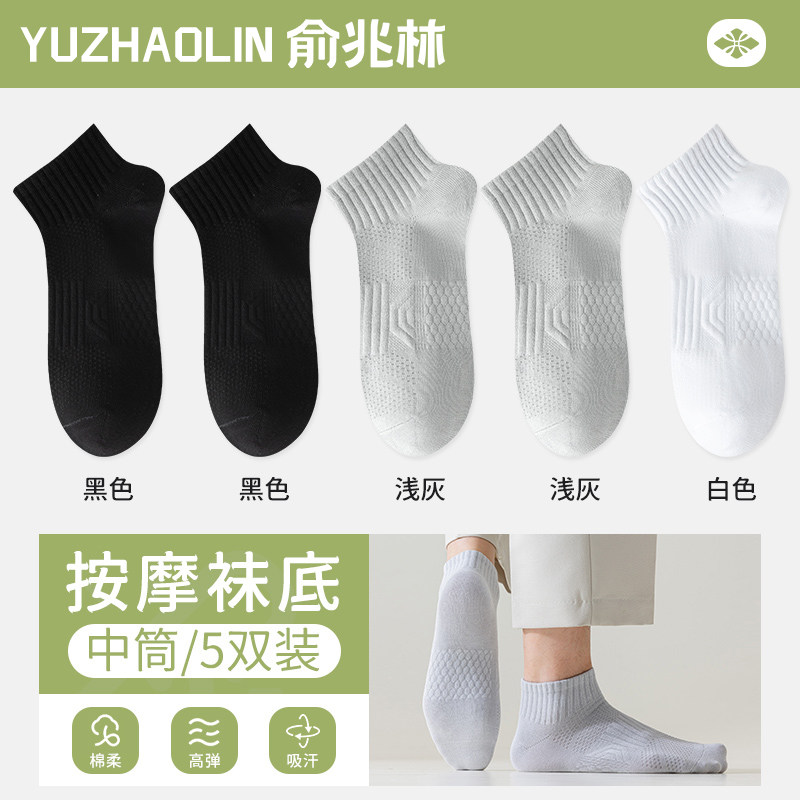 袜子男士短袜夏季薄款网眼防臭吸汗纯棉中短筒袜按摩底运动春秋款