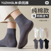 网眼透气短筒袜纯棉吸汗防臭夏天男款 薄款 中筒袜 短袜夏季 袜子男士