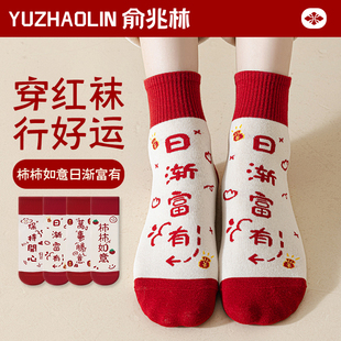 2025蛇年本命年袜子女款 新年大红色属蛇鸿运袜 秋冬纯棉中筒袜冬季