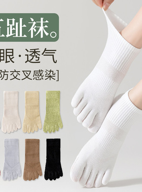 五指袜子女士春夏季薄款纯棉防臭中筒袜分趾袜春秋款短筒女袜夏天