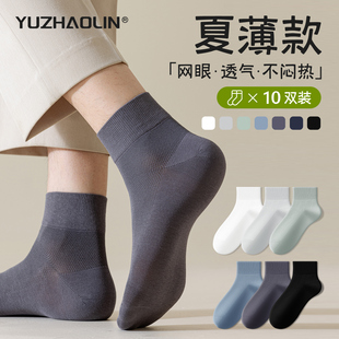 短袜网眼透气纯棉吸汗防臭潮夏天男款 薄款 中短筒袜 春夏季 袜子男士