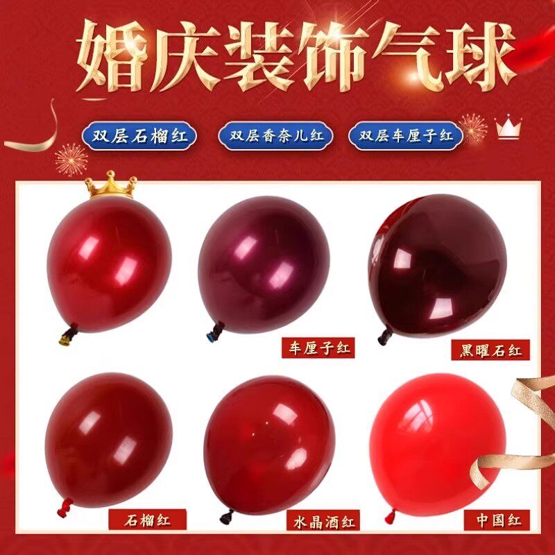 5/10/12/18/36寸双层石榴红宝石香奈红色气球婚庆造型布置装饰