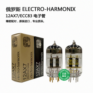 俄罗斯electro-harmonix 12AX7/ECC83电子管原装进口精密配对出售